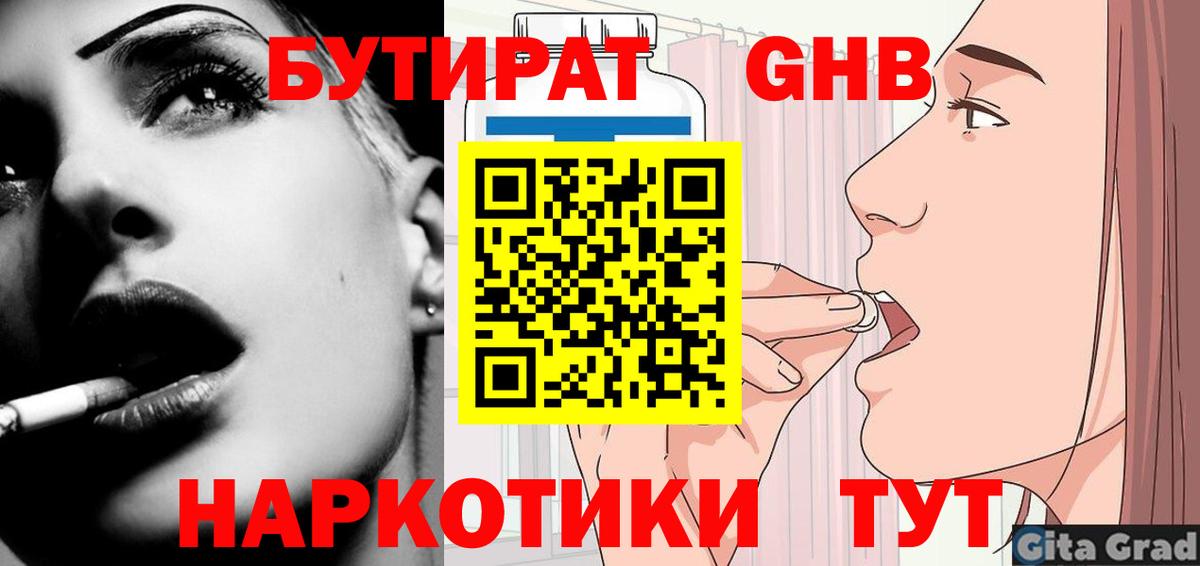 БУТИРАТ Butirat Каменка