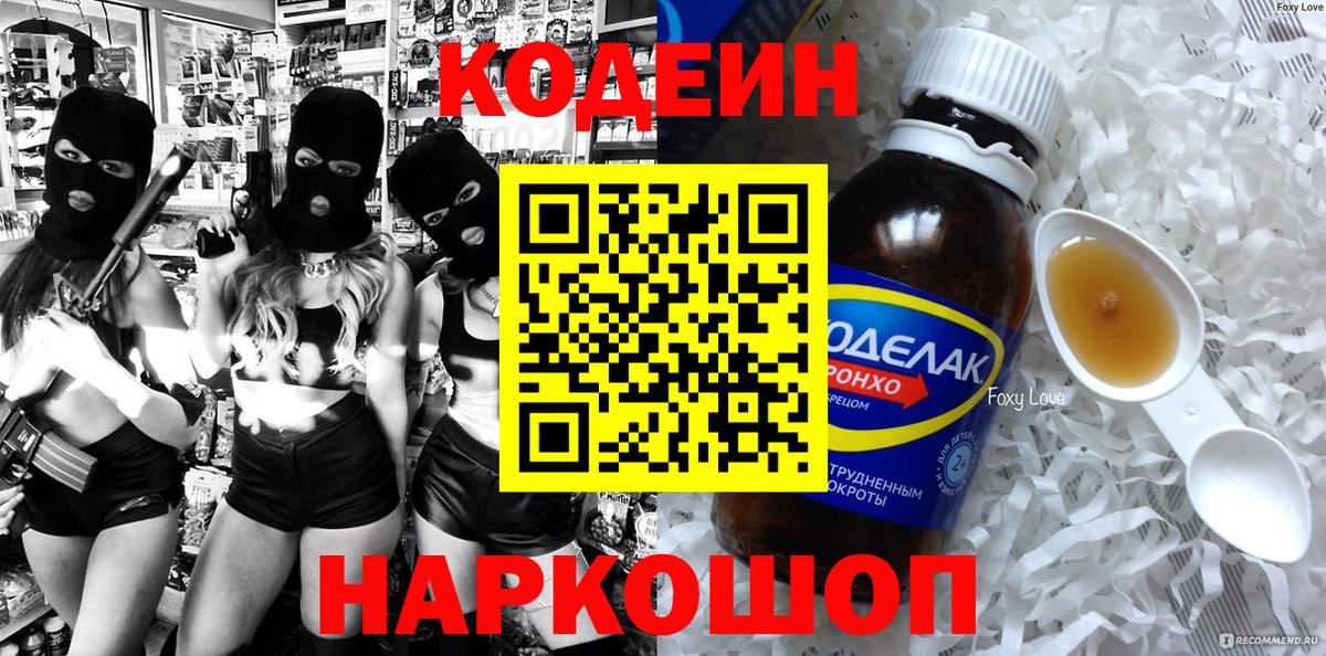 Каменка  Кодеиновый сироп Lean напиток Lean (лин)  Кодеин Purple Drank  Вход с VPN 